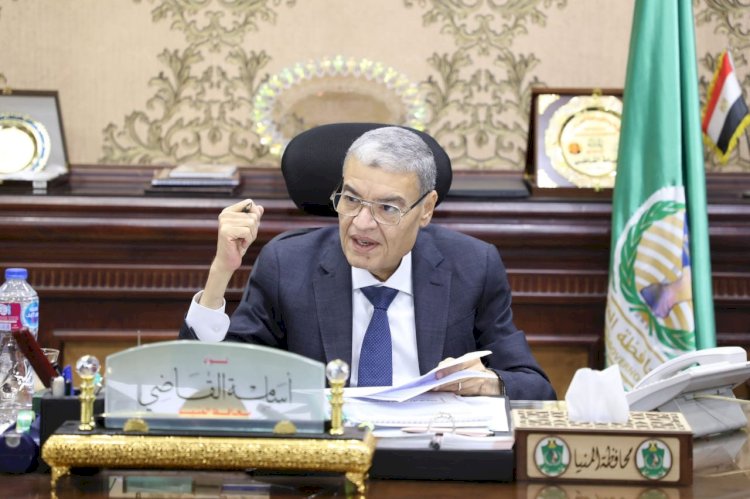 محافظ المنيا يشدد على تقديم التيسيرات والدعم اللازم لتسريع معدلات الإنجاز بحياة كريمة