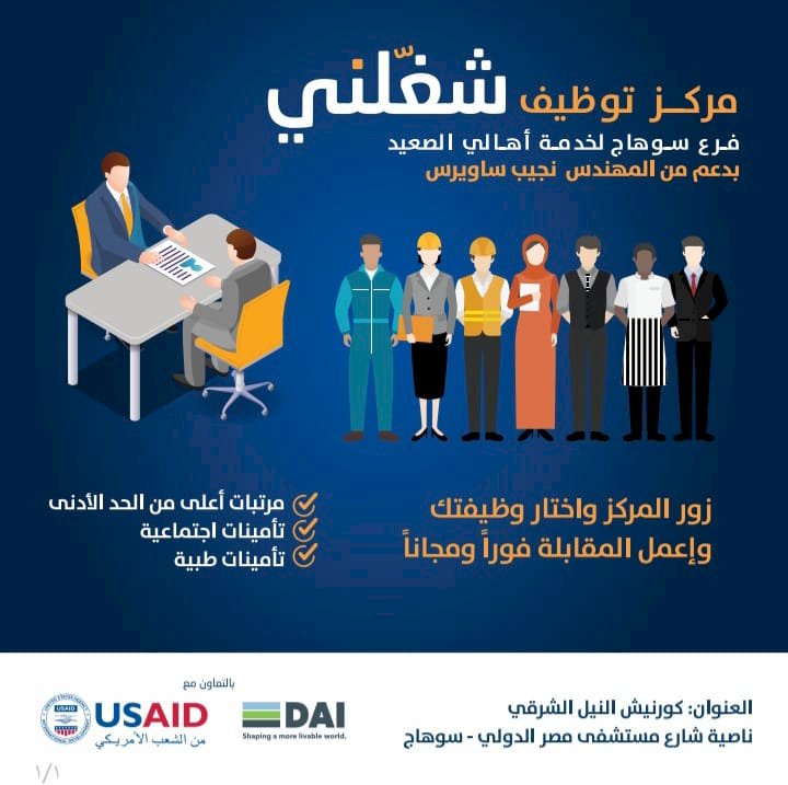 شركة شغلني تعلن افتتاح اول فروعها بسوهاج