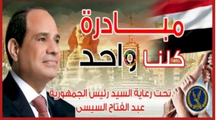 الداخلية:قوافل لتوزيع عبوات من السلع الغذائية علي قاطني المناطق الحضارية الجديدة