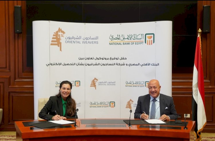 تعاون بين الاهلي المصري والنساجون الشرقيون  لتوفيرخدمة التحصيل الالكتروني