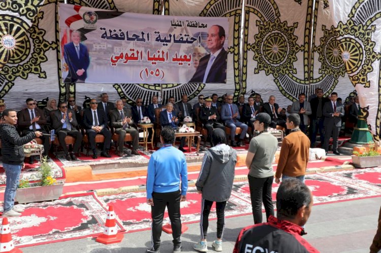 بالصور : بقيادة أسامة القاضي محافظة المنيا تحتفل بالعيد القومي 105