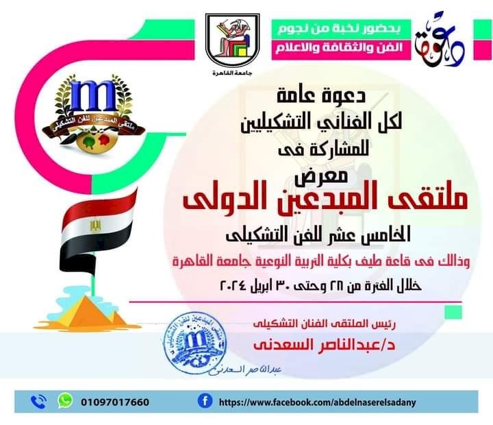 ملتقى المبدعين الدولي للفن التشكيلي:  آخر موعد للاشتراك الأربعاء القادم