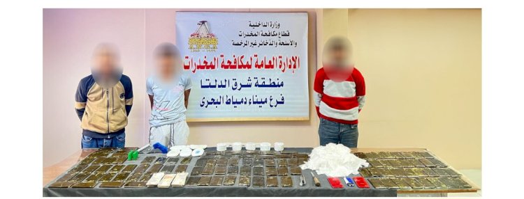 ضبط مخدرات بحوزة ثلاثة تجار بدمياط