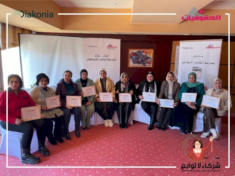 جمعية الحقوقيات المصريات تشيد بتجربة ترشح المحاميات في انتخابات النقابة العامة للمحامين