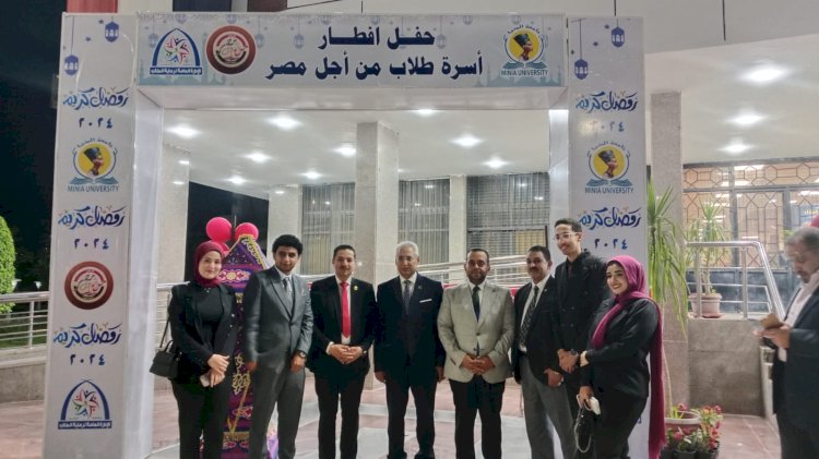 رئيس ومجلس جامعة المنيا يُشارك أسرة طلاب من أجل مصر حفل الإفطار الجماعي