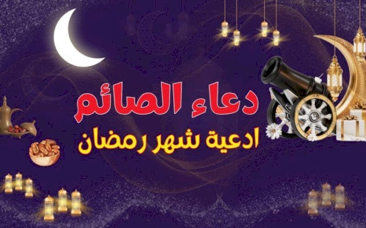 دعاء اليوم الـ23 من رمضان 1445