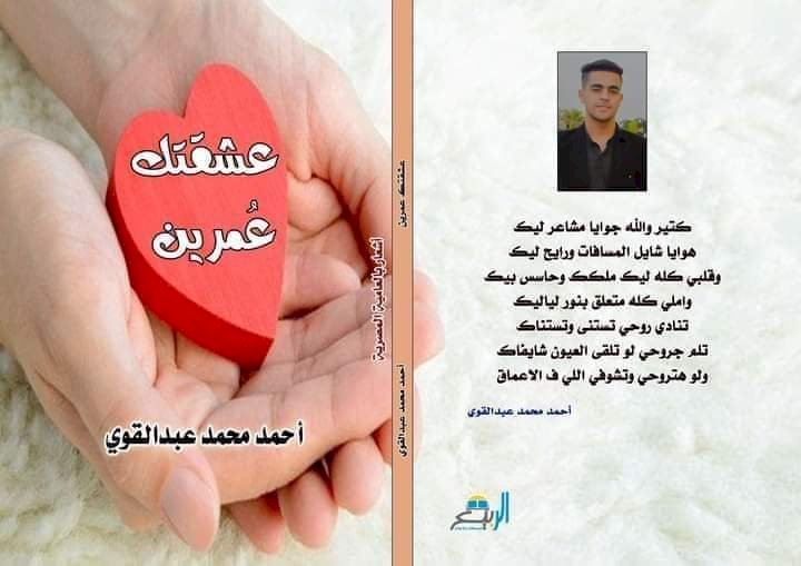 الشاعر عبد الحافظ بخيت متولي  يكتب:انتبهوا لهذا الشاعر