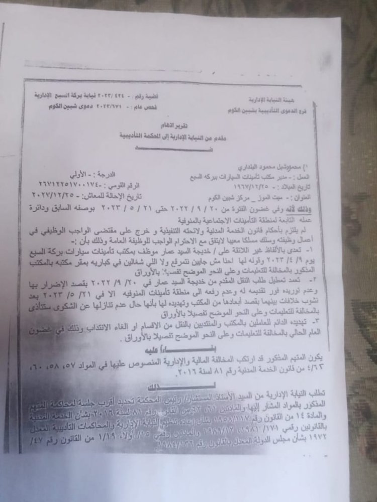 إحالة مدير مكتب السيارات ببركة السبع إلي المحكمة التأديبية