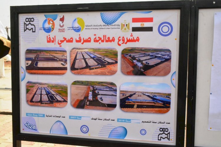 الفقي يفتتح  توسعات محطة معالجة صرف صحي "ادفا"