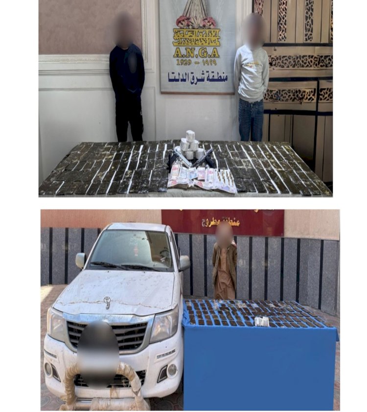 ضبط مخدرات قيمتها اكثر من "٢"مليون بالدقهلية ومطروح