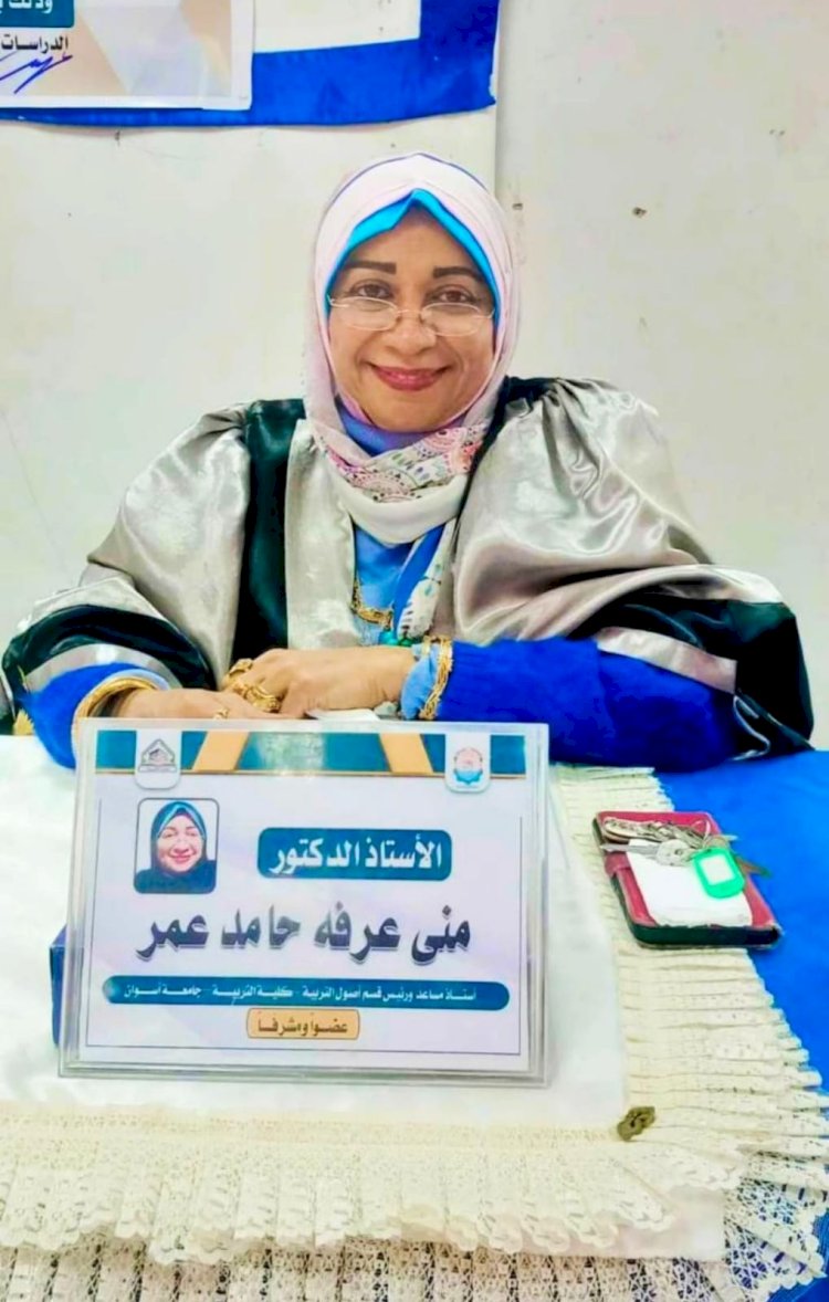 الجمعية العربية للقياس والتقويم تختار د. مني عرفة كلية التربية  بأسوان الأم المثالية