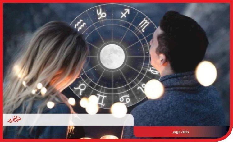 توقعات الأبراج وحظك اليوم الخميس 25 إبريل 2024 مع منبر التحرير