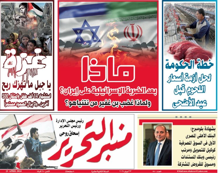 العدد 580 منبر التحرير العدد الورقي النسخة الالكترونية