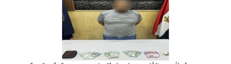 وقوع مرتكبي السرقات باسلوب الخطف والمغافلة بالقاهرة في قبضة الشرطة