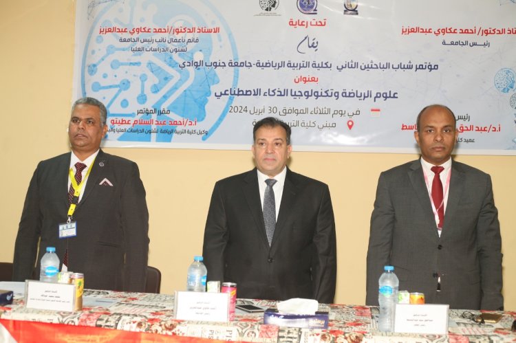 انطلاق فعاليات مؤتمر شباب الباحثين  الثاني بكلية التربية الرياضية بجامعة جنوب الوادى