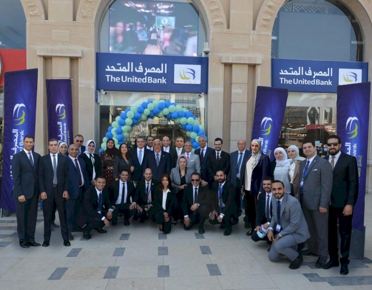 المصرف المتحد يحقق 31% نمو مسجلا 1.7 مليار جنيه صافي ارباح لعام 2023
