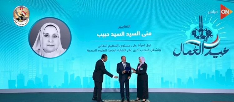 السيرة الذاتية لمنى حبيب المكرمة من الرئيس السيسي في احتفالية عيد العمال؟
