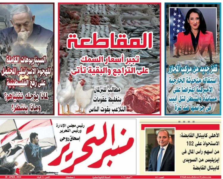 العدد 581 منبر التحرير العدد الورقي النسخة الالكترونية