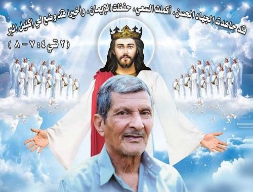 شكر وذكرى الأربعين للمرحوم طونى هابيل طونى