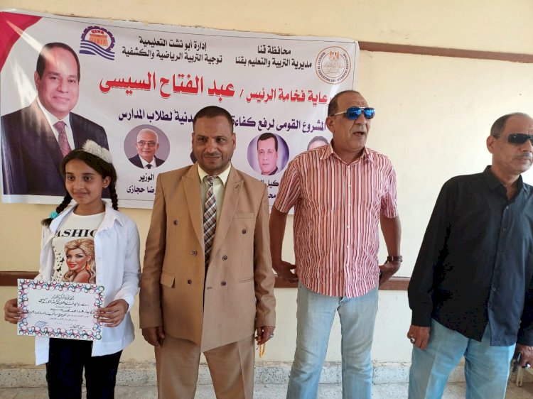 ختام فعاليات المشروع القومي لرفع كفاءة اللياقة البدنية لطلاب مدارس أبوتشت