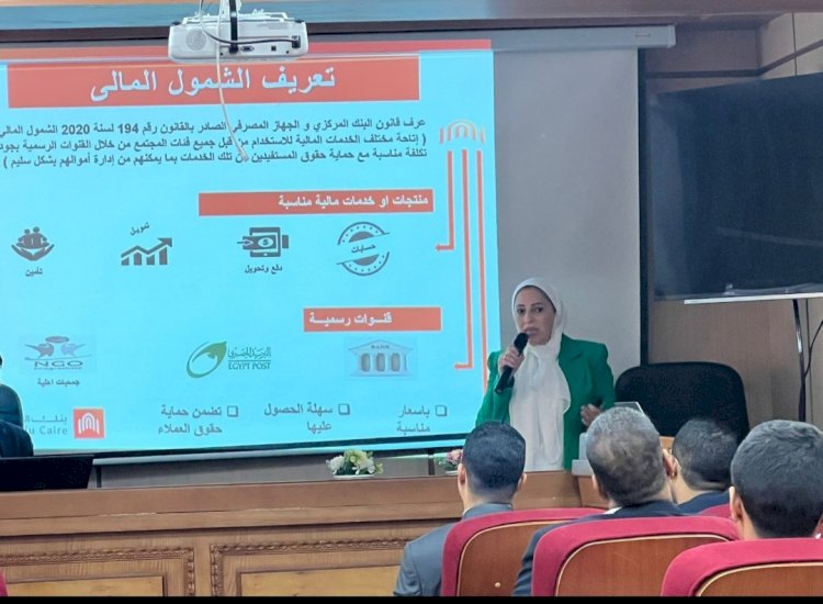 بنك القاهرة يشارك في الاحتفال باليوم العالمي للشمول المالي برعاية المركزي
