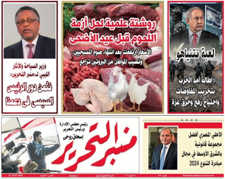 العدد 583 منبر التحرير العدد الورقي النسخة الالكترونية