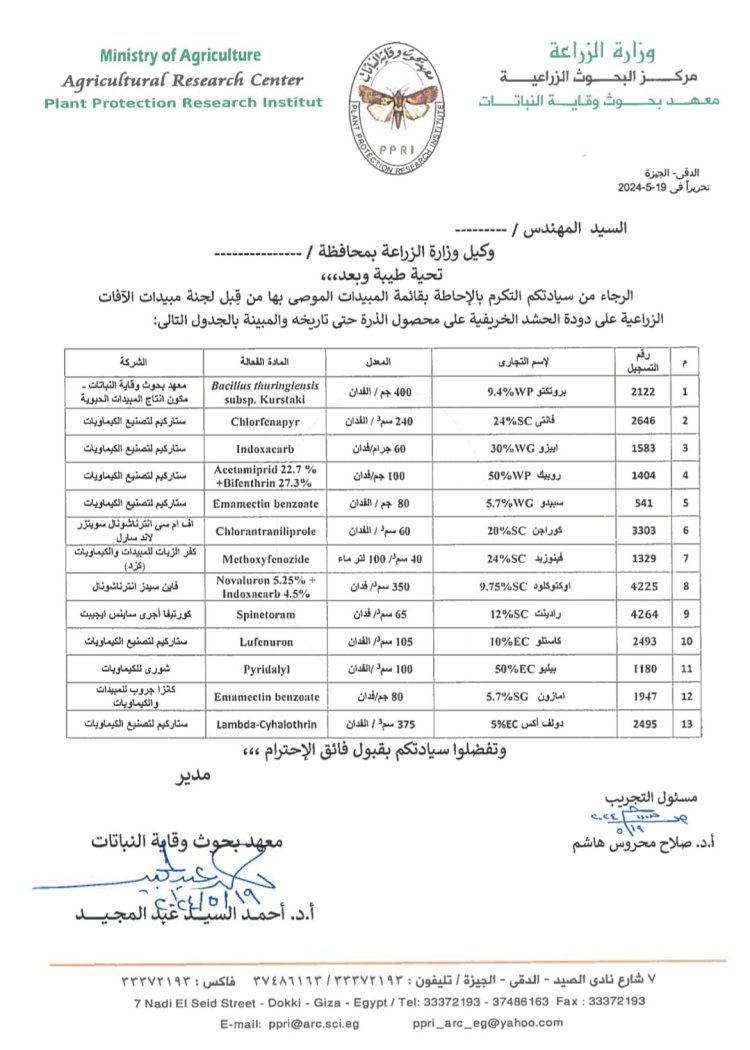 الزراعة تصدر أحدث التوصيات عن دودة الحشد الخريفية