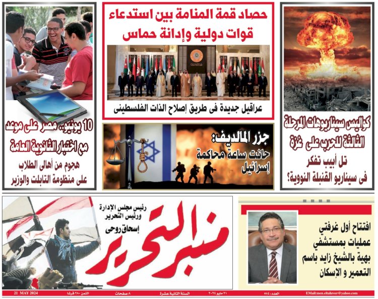 العدد 583 مكرر  منبر التحرير العدد الورقي النسخة الالكترونية