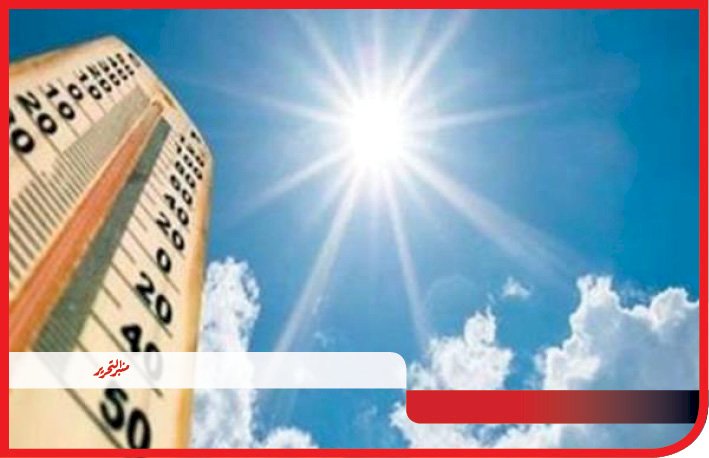 طقس السبت: مائل للحراؤة نهارا .. مائل للبرودة ليلا والعظمى 27 درجة