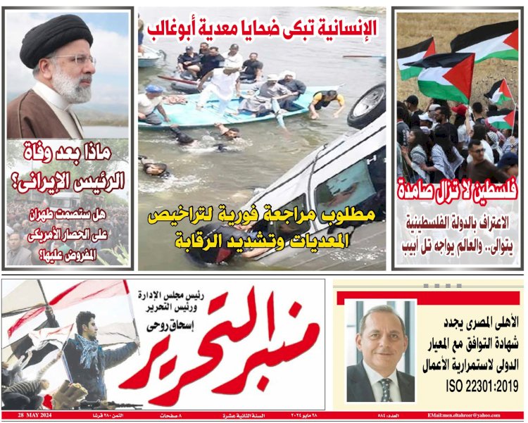 العدد584 منبر التحرير العدد الورقي النسخة الالكترونية