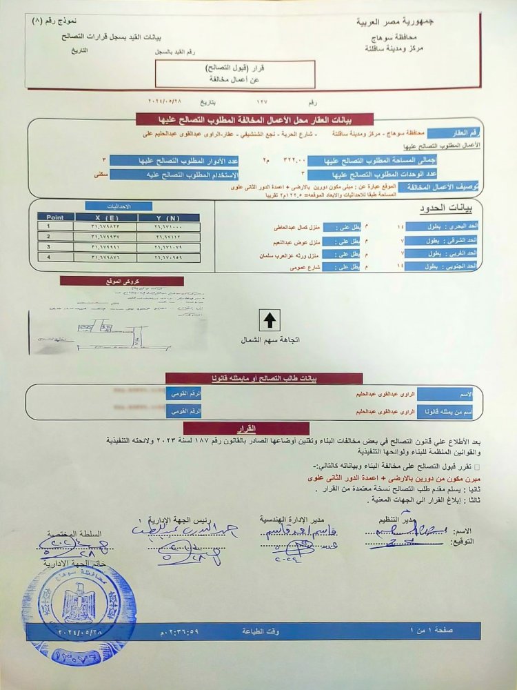 اصدار اول شهادة نموذج "٨"تصالح بساقلته بسوهاج