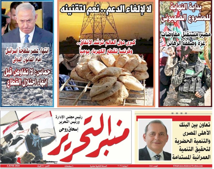 العدد585 منبر التحرير العدد الورقي النسخة الالكترونية