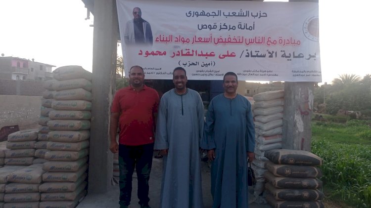 "الشعب الجمهورى" يطلق مبادرة لتخفيض أسعار مواد البناء فى قوص