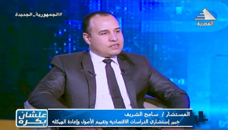 الخبير الاقتصادي سامح الشريف يكشف اسباب ارتفاع احتياطي النقد لدي المركزي