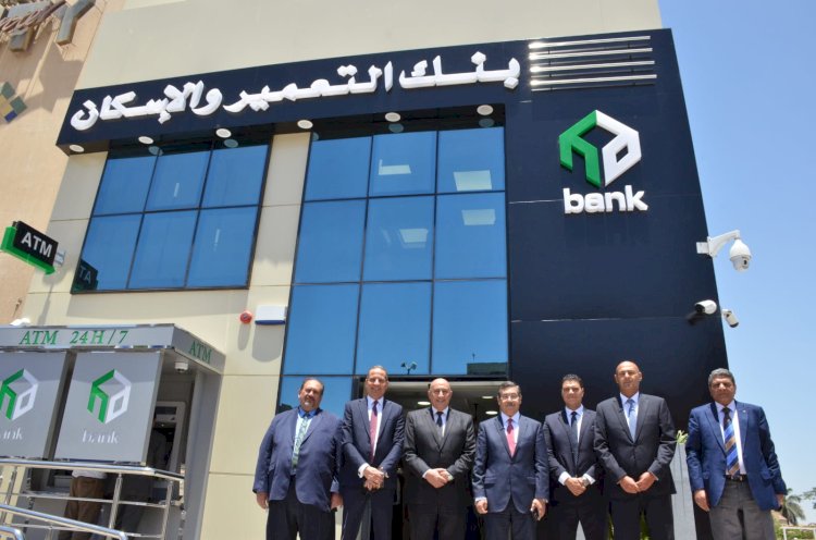 فرع التعمير والاسكان بكومباوند "مينا جاردن"وفقا لارقي المستويات الهندسية والانشائية لتقديم خدمات مصرفية تنافسية