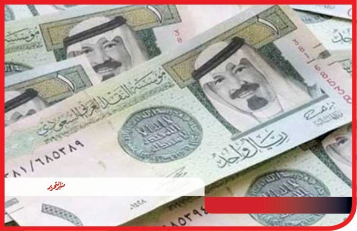 سعر الريال السعودي اليوم الأربعاء 26 يونيو 2024