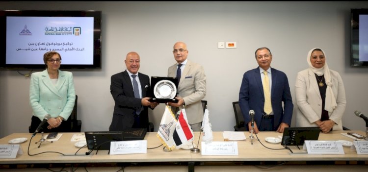 دعما للتوسع في الشمول المالي البنك الاهلي يوقع بروتوكول تعاون مع جامعة عين شمس