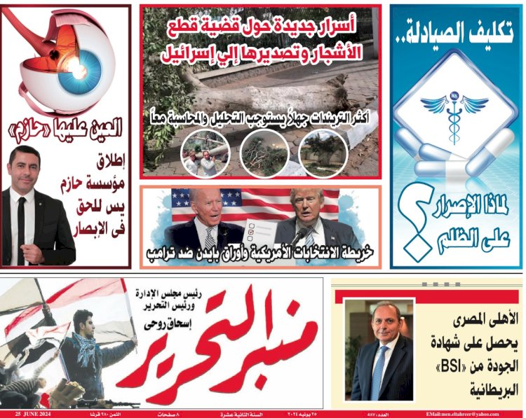 العدد 587 منبر التحرير العدد الورقي النسخة الالكترونية