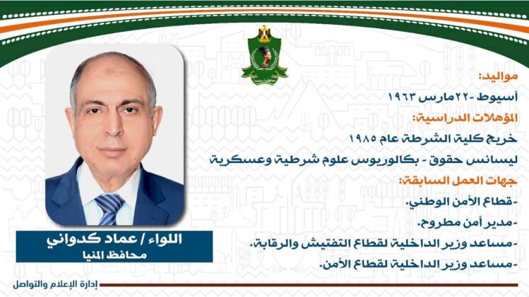 محافظ المنيا الجديد يشكر الرئيس على ثقته و يعاهد أهالى عروس الصعيد بالتواجد الميدانى