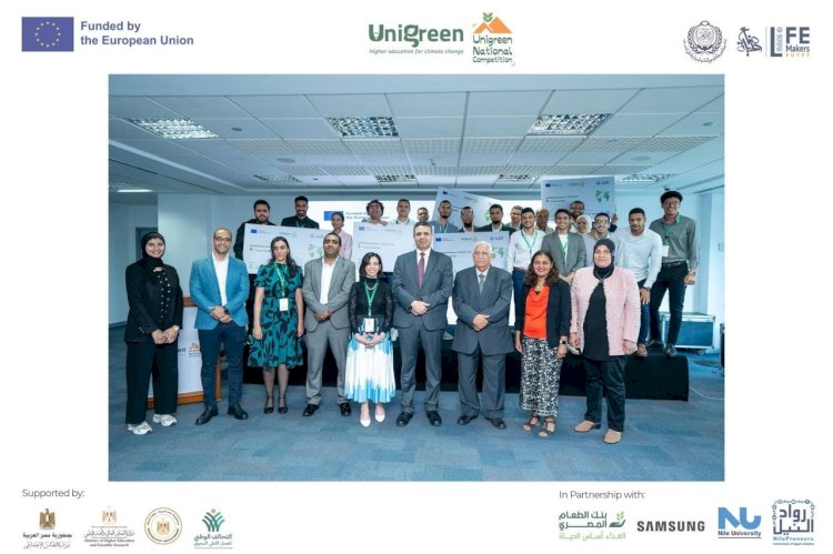 مسابقة "يوني جرين" تختار 5 فرق من شباب رواد الأعمال للفوز بجوائزها