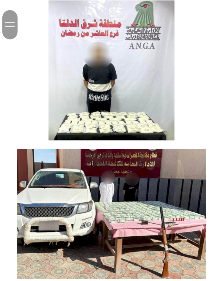 ضبط أقراص مخدرة قيمتها اكثر من "٤"مليون جنيه بالشرقية ومطروح