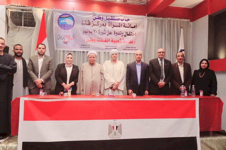 أمانة المرأة لحزب مستقبل وطن بقنا تنظم احتفالية كبري بذكرى ثورة 30يونيو