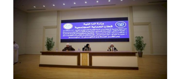 "الحماية المجتمعية" تنظم احتفالية لنزلاء الاصلاح والتأهيل بمناسبة العام الهجري الجديد