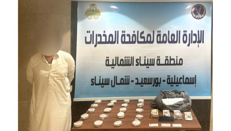 ضبط"١٠"كيلو هيروين بحوزة عاطل بالاسماعيلية