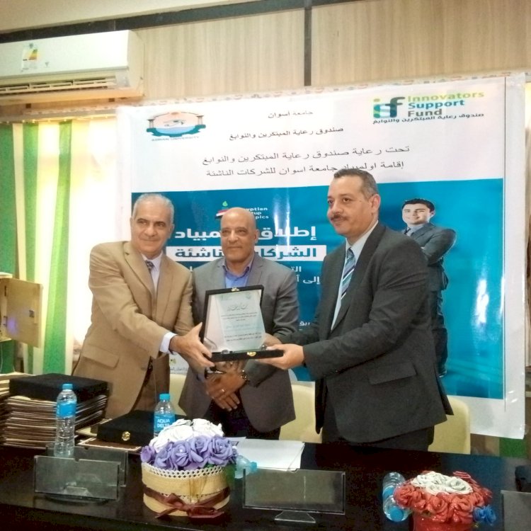 جامعة جنوب الوادى تنظم حفل توزيع جوائز أولمبياد الشركات الناشئة