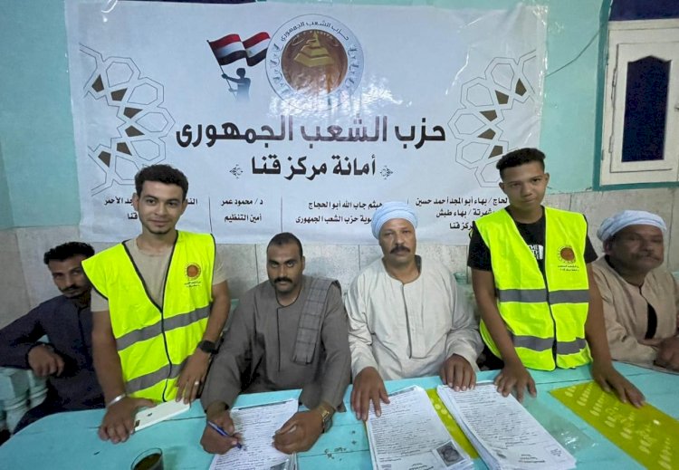 الشعب الجمهوري بقنا: 300 عضوية جديدة لدعم جهود الحزب بالعمل السياسي والخدمي