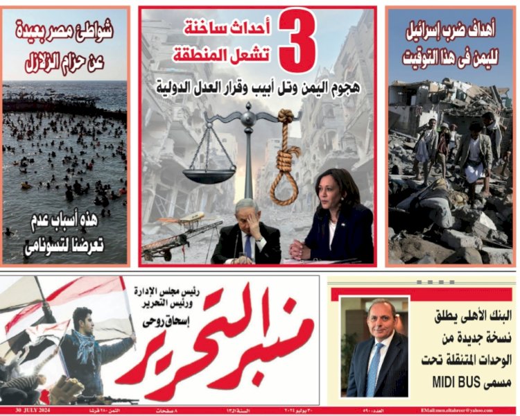 العدد 590 منبر التحرير العدد الورقي النسخة الالكترونية