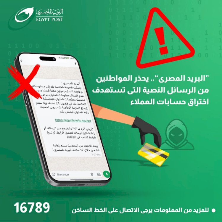 البريد المصري يصدر تحذيرا لكل عملائه