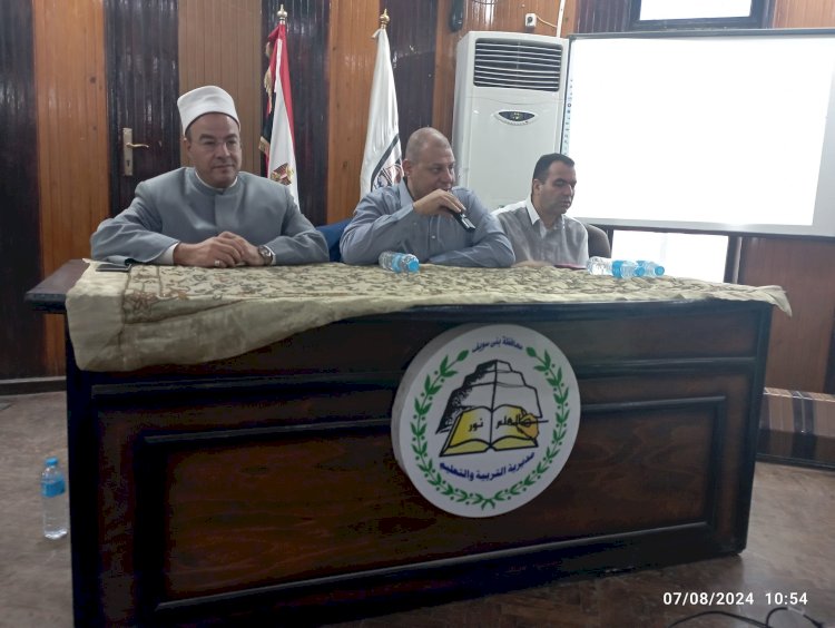 وكيلا التعليم والأوقاف ببني سويف يشهدان اللقاء التوعوي للاخصائيين والأئمة والواعظات