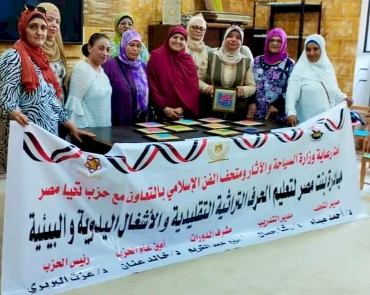 دورات تدريبية للحرف التراثية ضمن مبادرة بنت مصر التي يطلقها حزب تحيا مصر